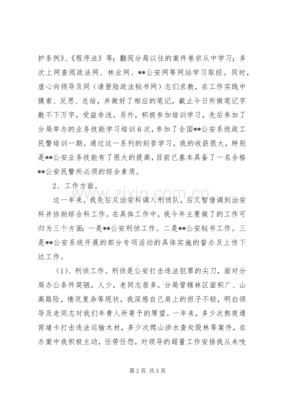 XX年个人工作总结材料 .docx_第2页
