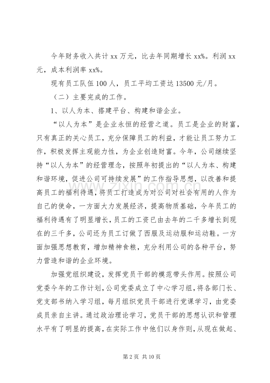 公司年终总结范文 .docx_第2页