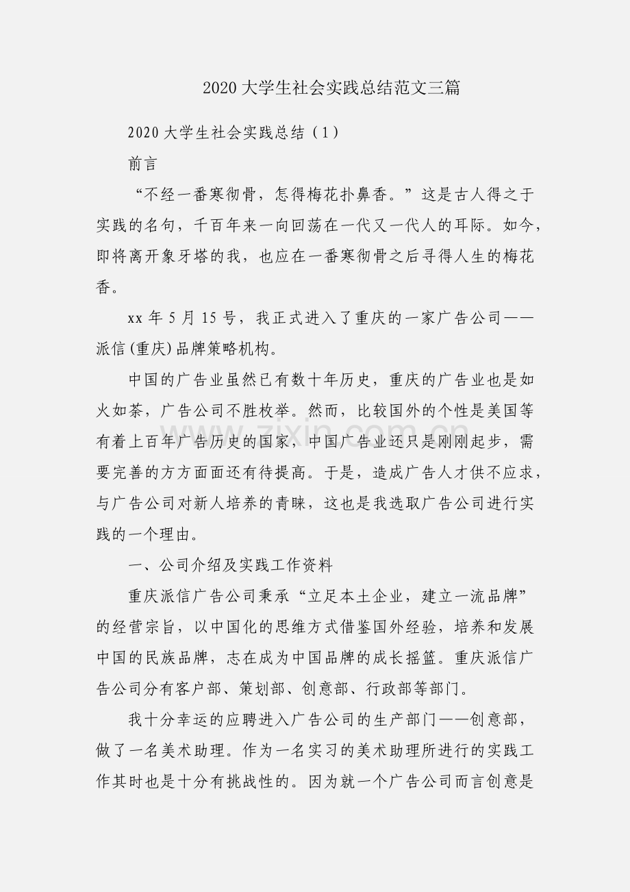 2020大学生社会实践总结范文三篇.docx_第1页