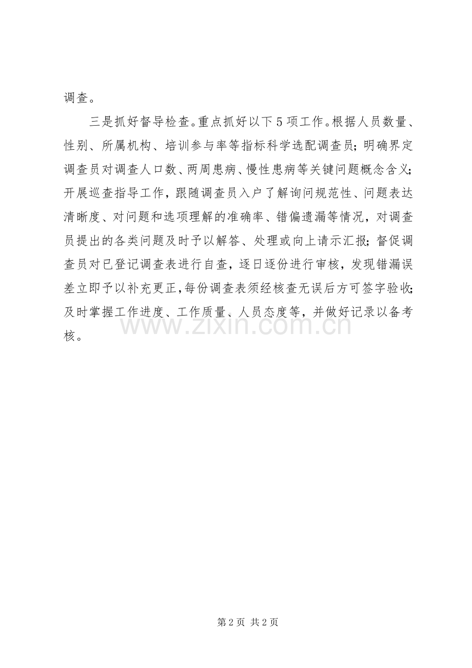 国家卫生服务调查工作总结 .docx_第2页