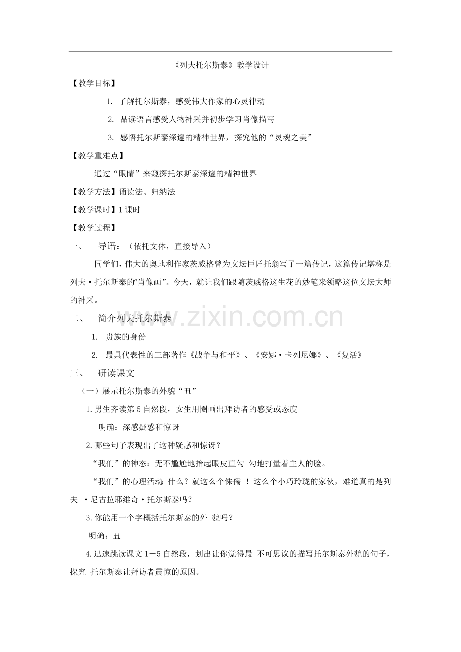列夫·托尔斯泰.docx_第1页
