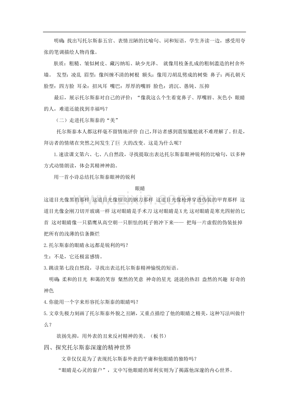 列夫·托尔斯泰.docx_第2页