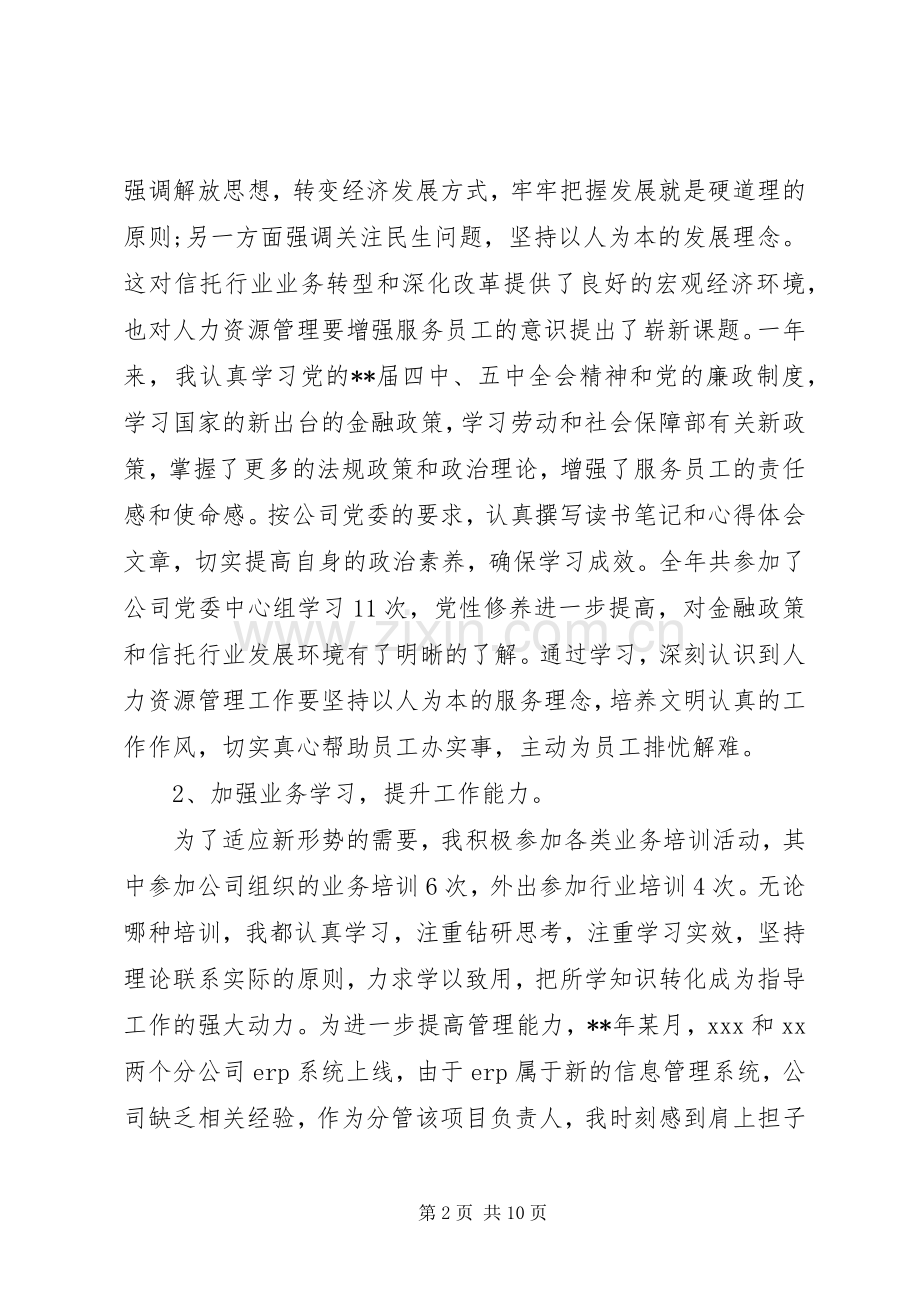 20XX年人力资源个人工作总结.docx_第2页