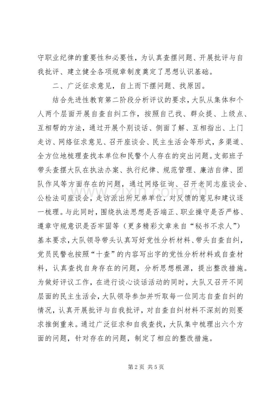刑大开展加强职业道德、严守职业纪律专项教育活动工作总结 .docx_第2页