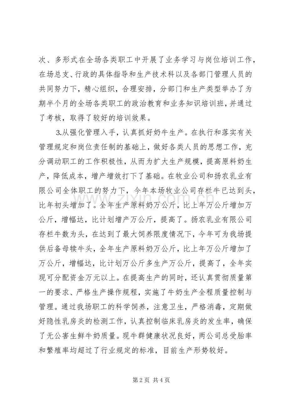个人总结－国营农场 .docx_第2页
