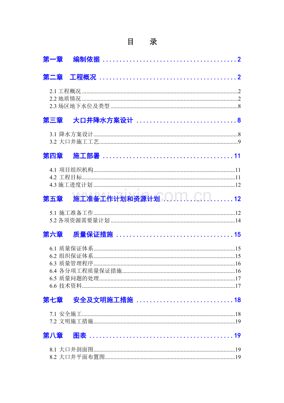 天津某工程大口井降水工程施工组织设计.docx_第1页