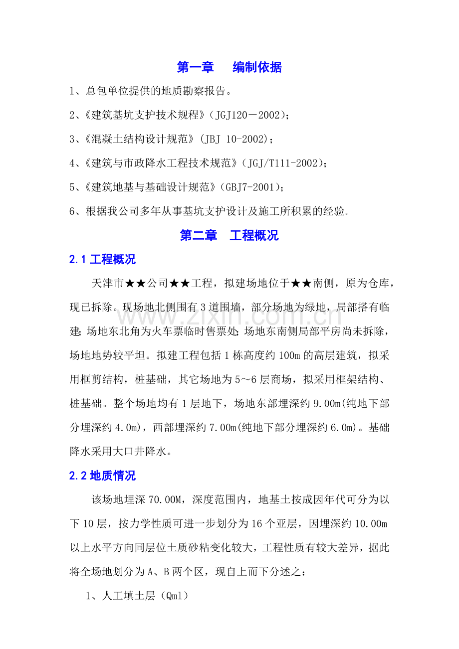 天津某工程大口井降水工程施工组织设计.docx_第2页