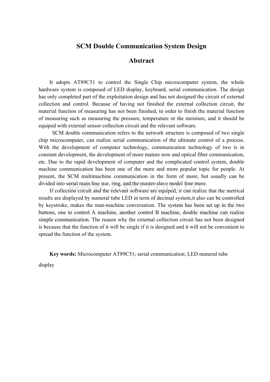 单片机双机通信系统设计.docx_第2页