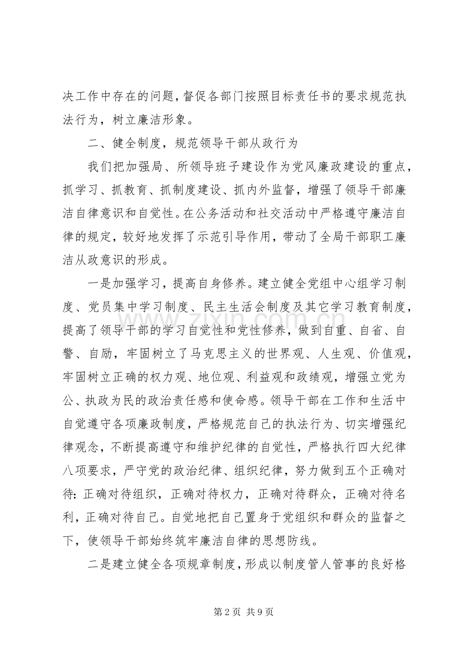 二00六年纪检监察半年工作总结 .docx_第2页