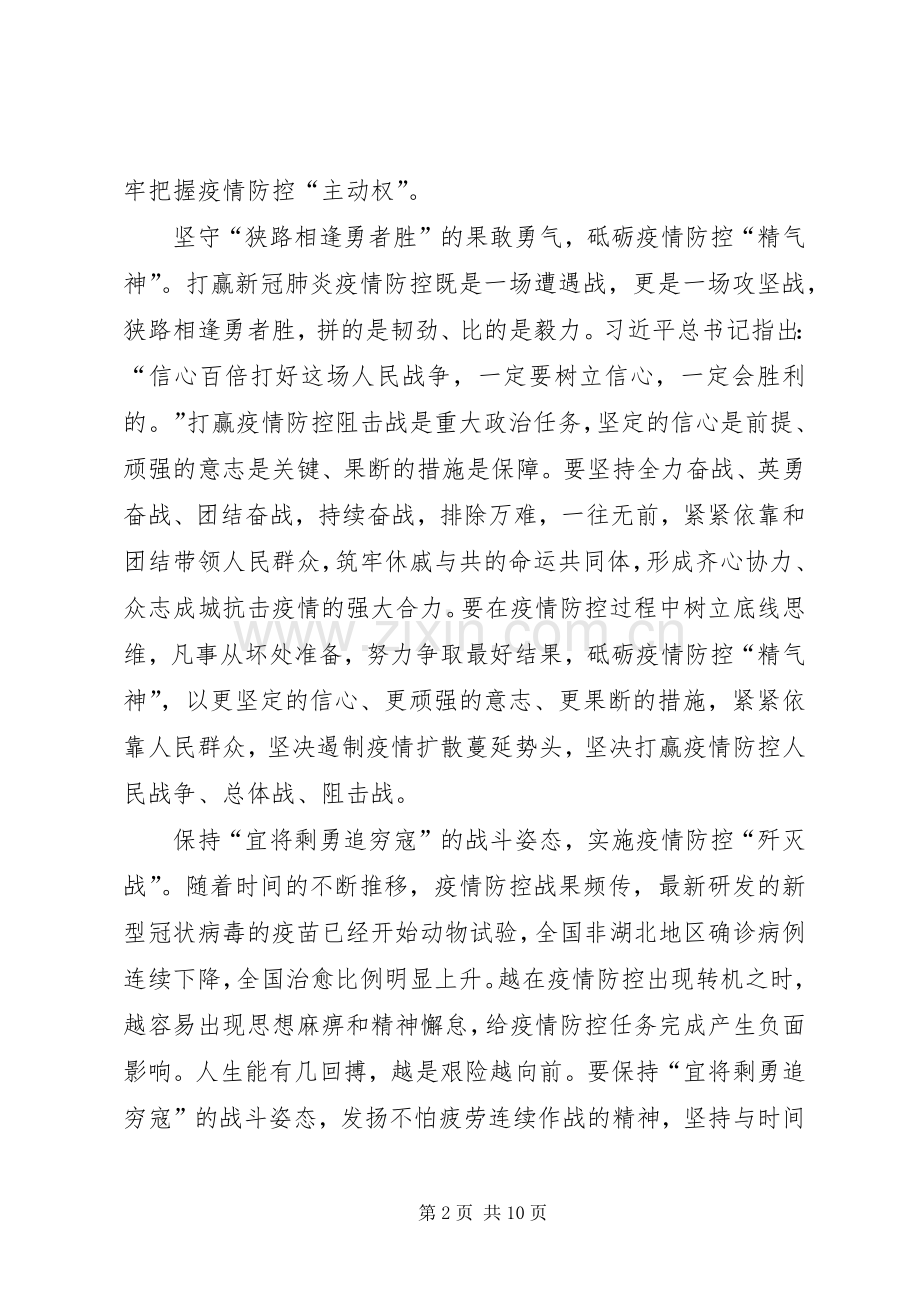 20XX年疫情防控工作心得总结.docx_第2页