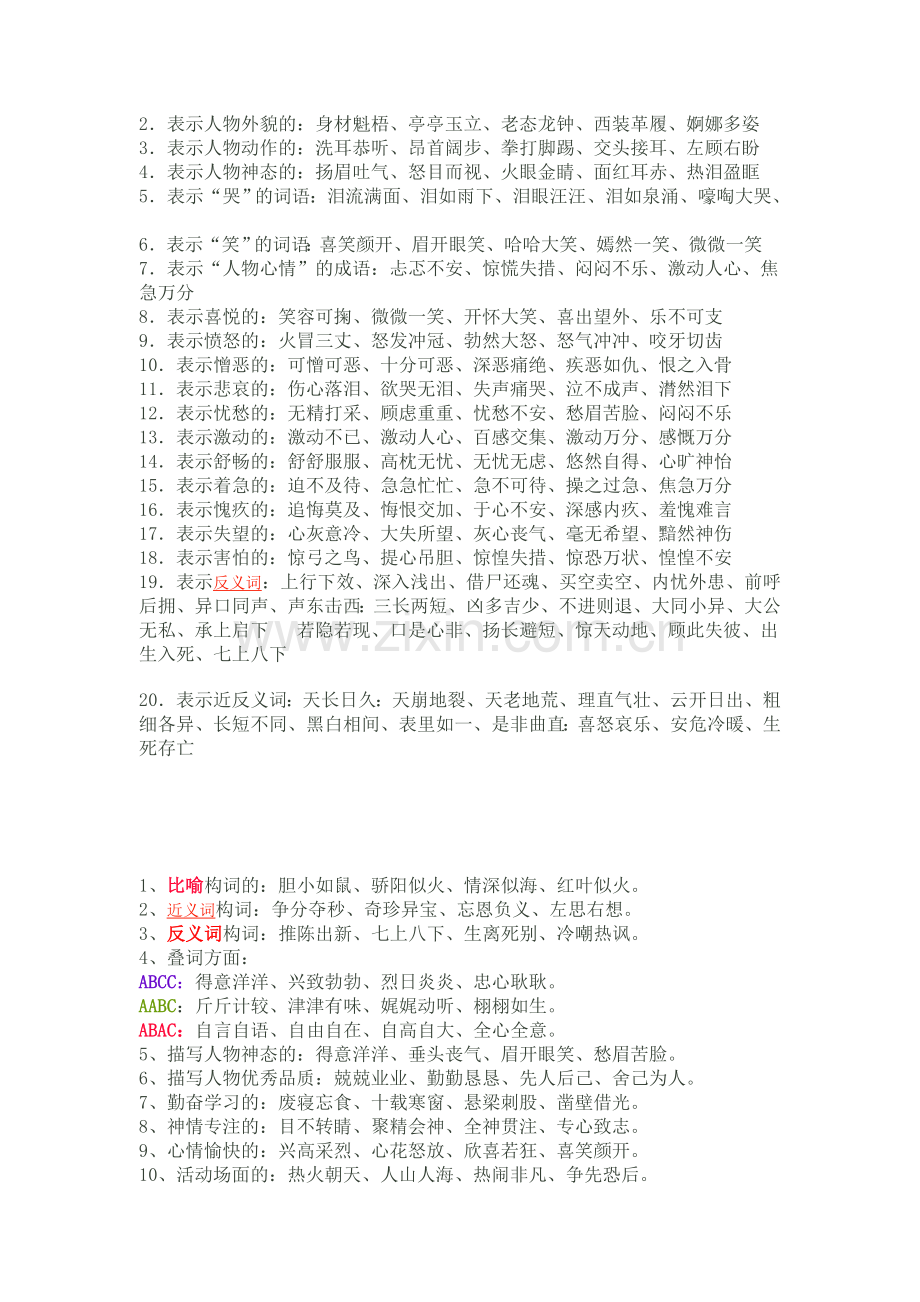 成语复习指导全解.doc_第2页