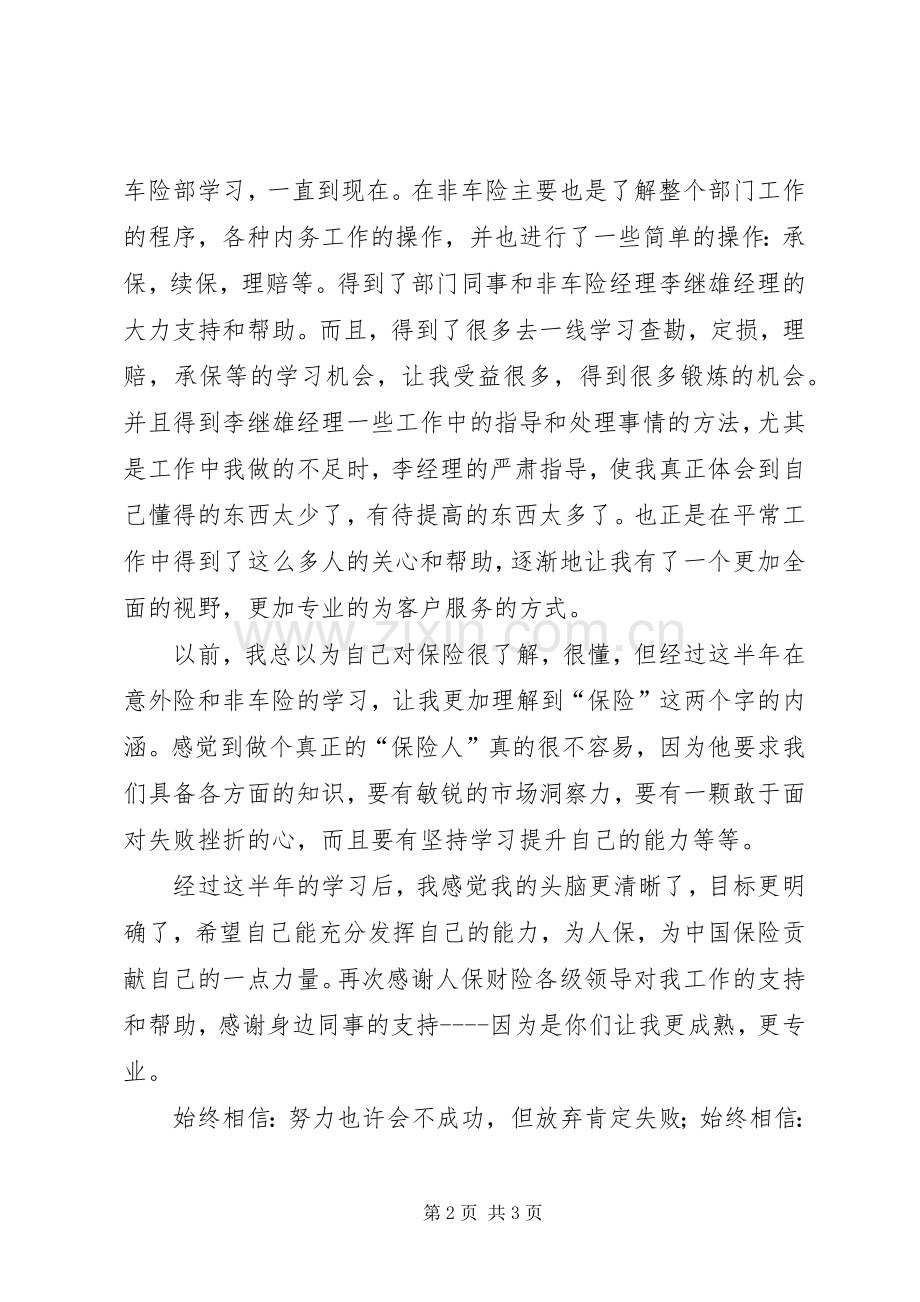 人保财险公司个人工作总结 .docx_第2页