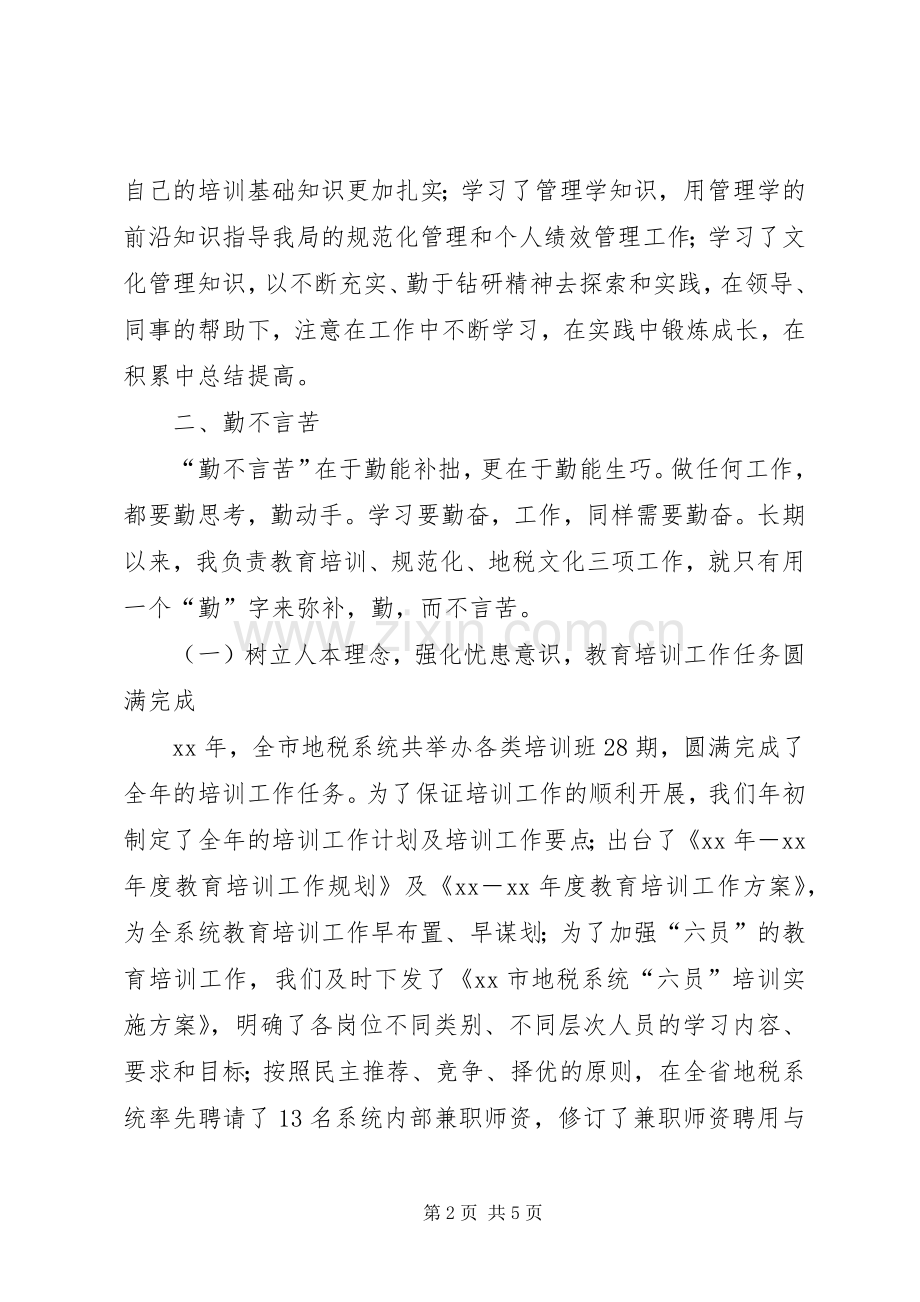 20XX年地税局公务员个人总结范文[1].docx_第2页