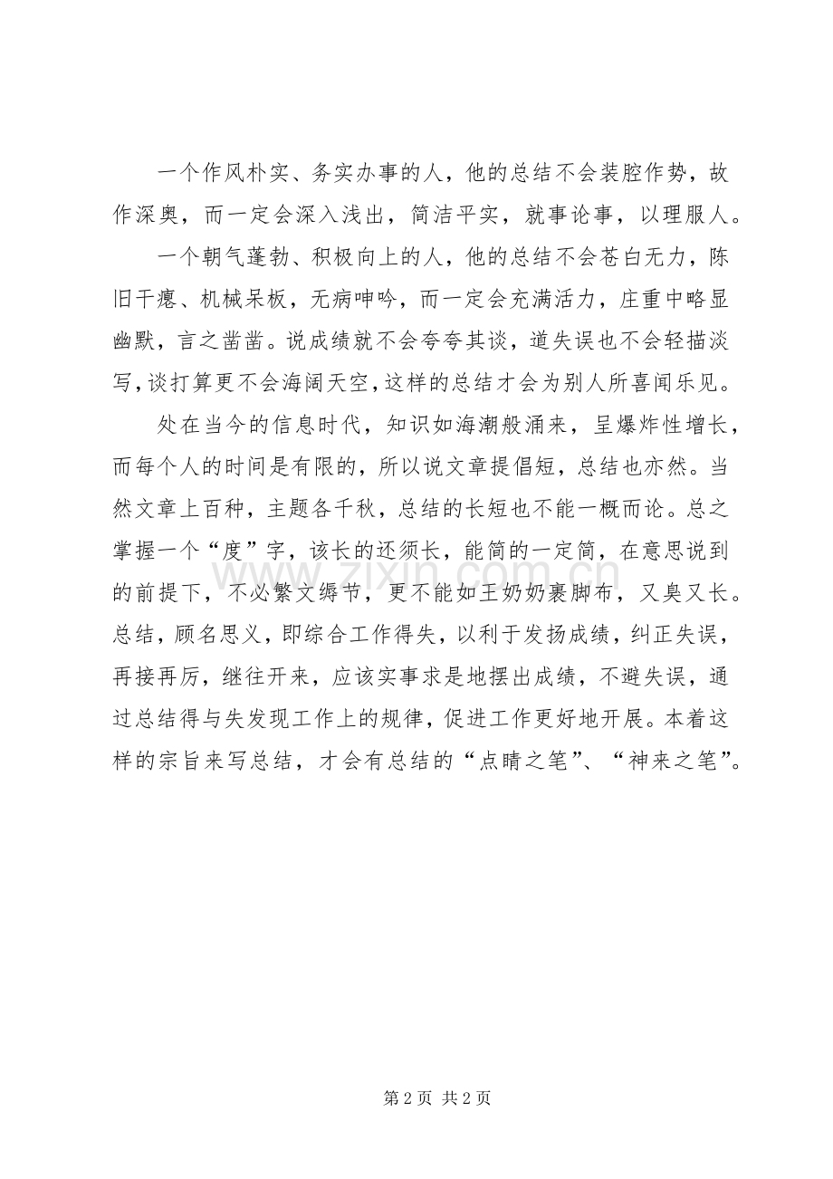 写总结之初体验 .docx_第2页