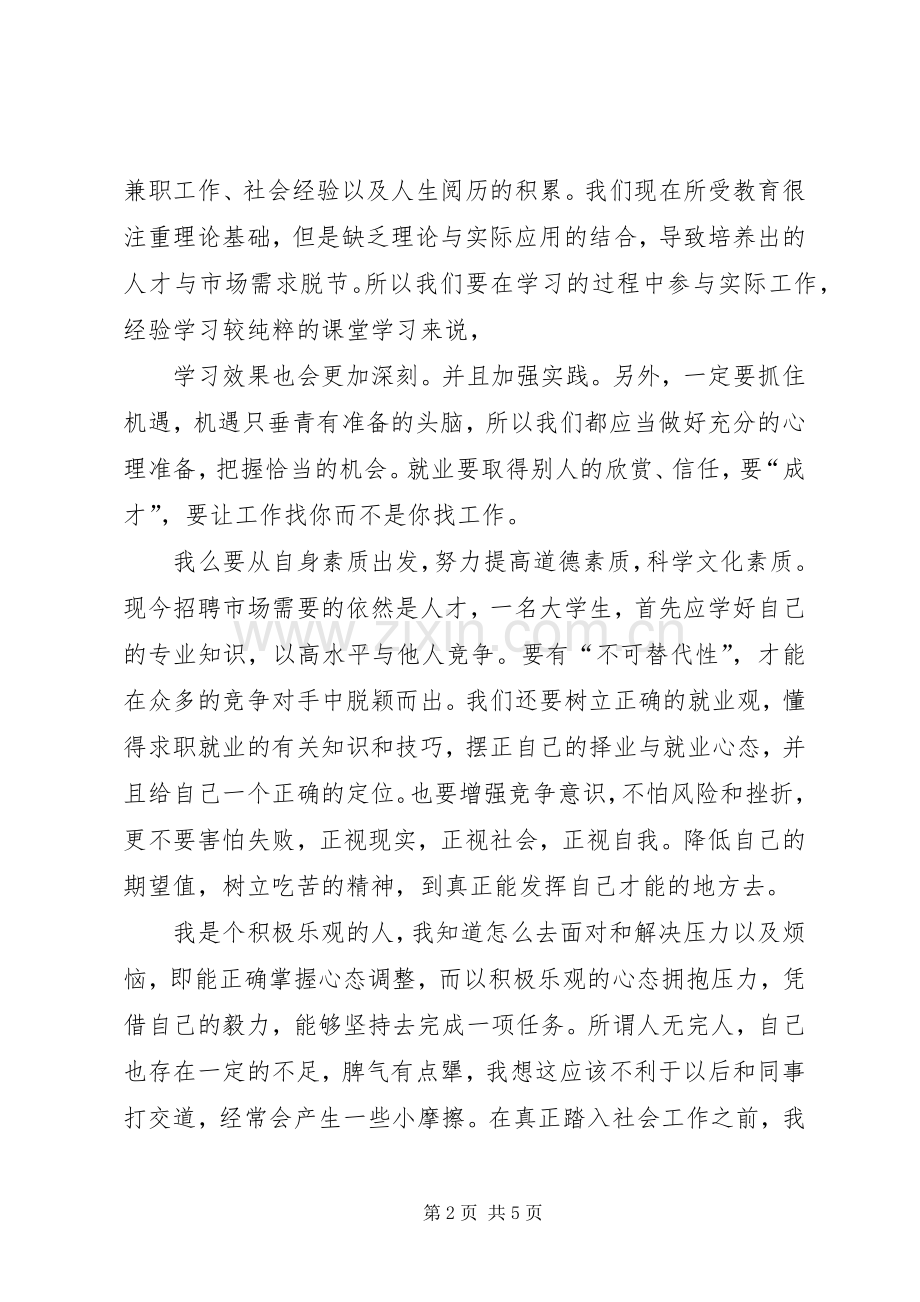 自我分析及感想.docx_第2页