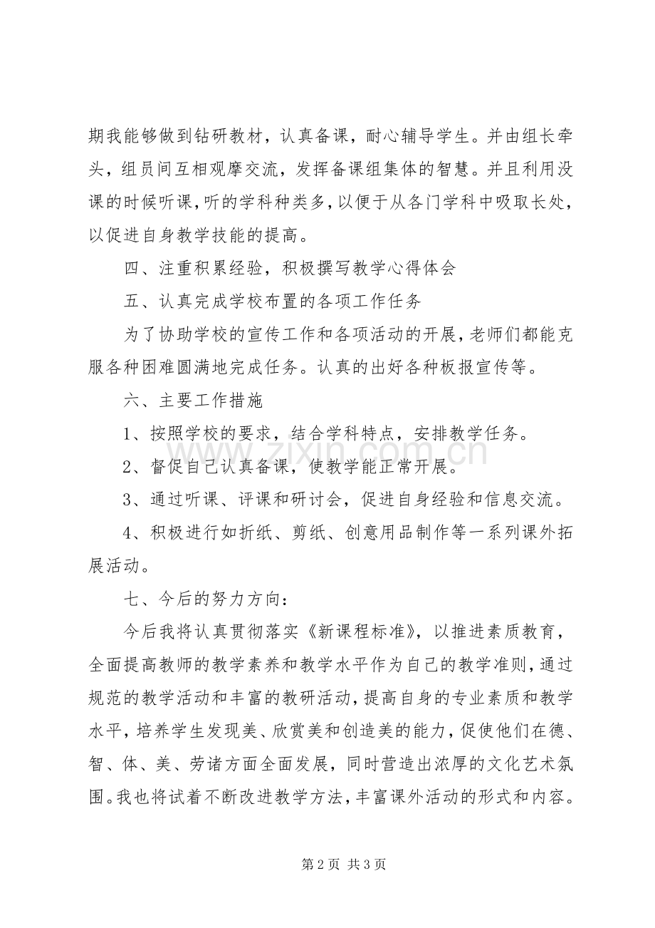20XX年劳技教学年度总结.docx_第2页