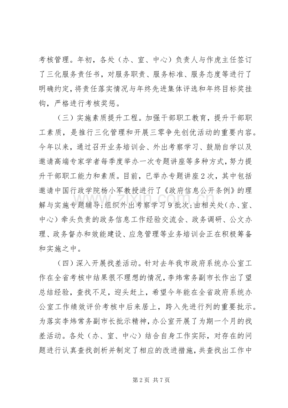 办公室争先创优活动半年总结 .docx_第2页