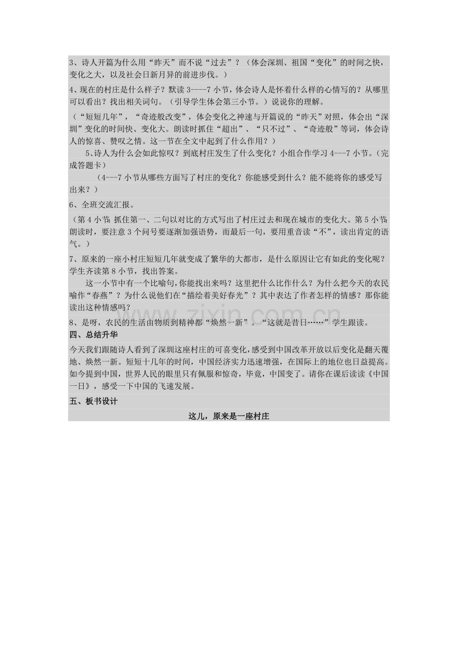 《昨天-这儿是一座村庄》教学设计.docx_第2页