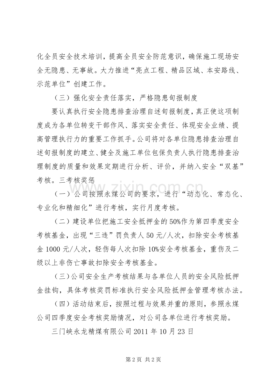 决战四季度,安全零事故活动总结 .docx_第2页