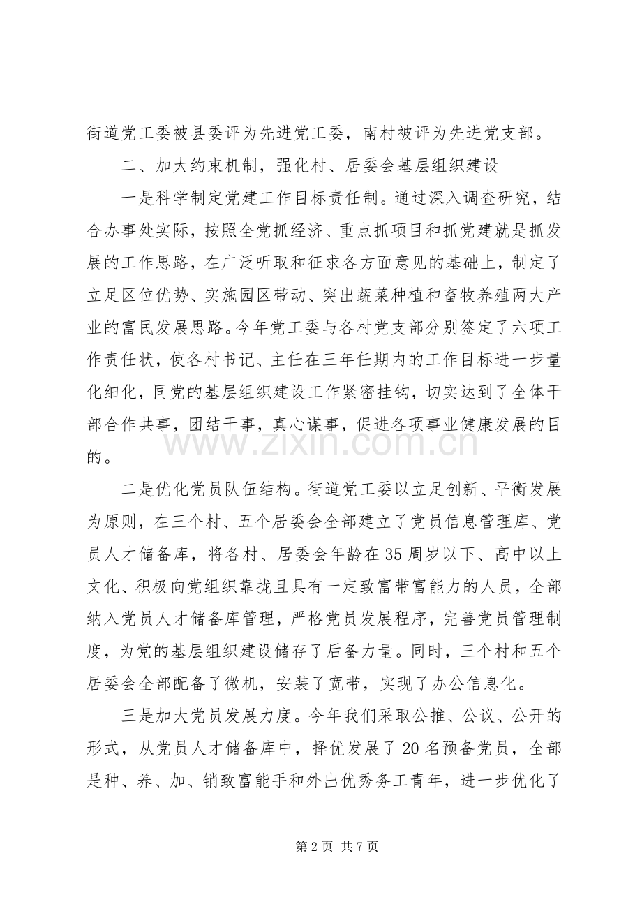 党工委书记202X年终个人工作总结.docx_第2页