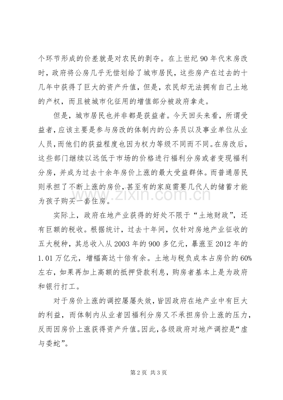 土地财政报告总结 .docx_第2页
