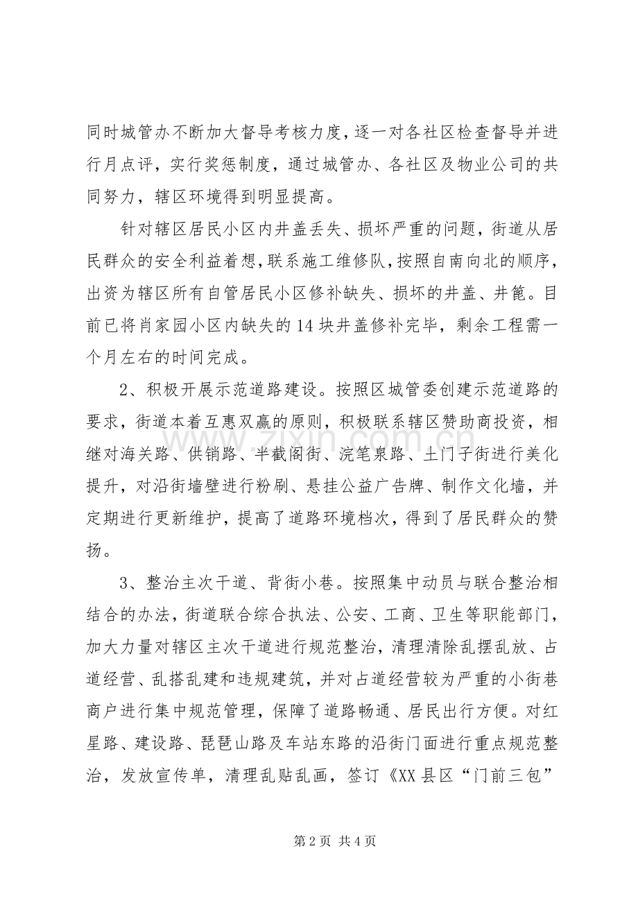 城市管理委员会办公室工作总结 .docx_第2页