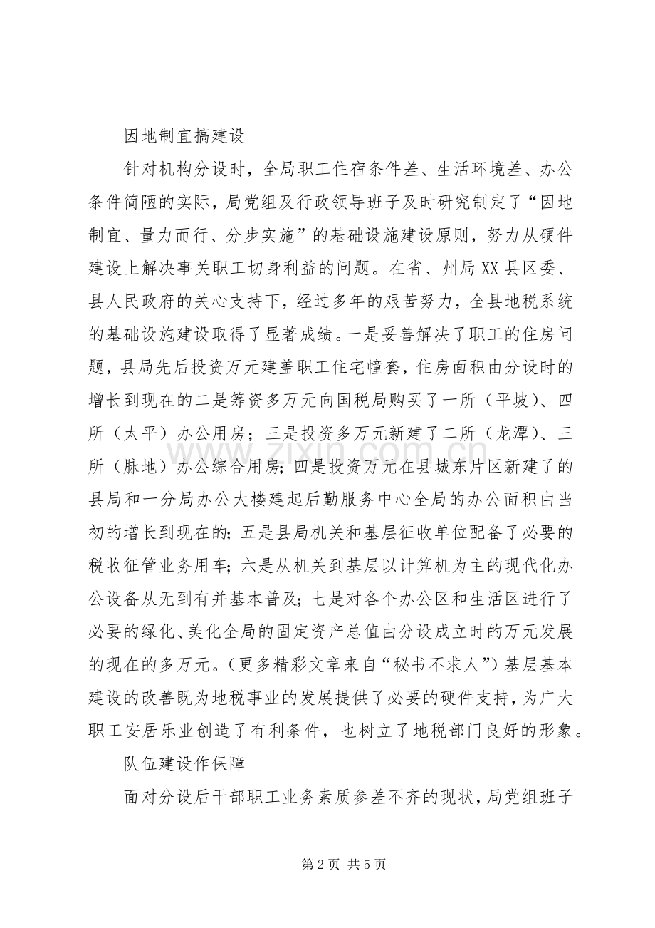 地方税务局精神文明建设活动总结 .docx_第2页