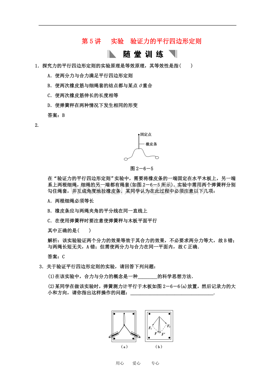 高三物理一轮复习随堂训练-1.2.5实验-验证力的平行四边形定则-新人教版.doc_第1页
