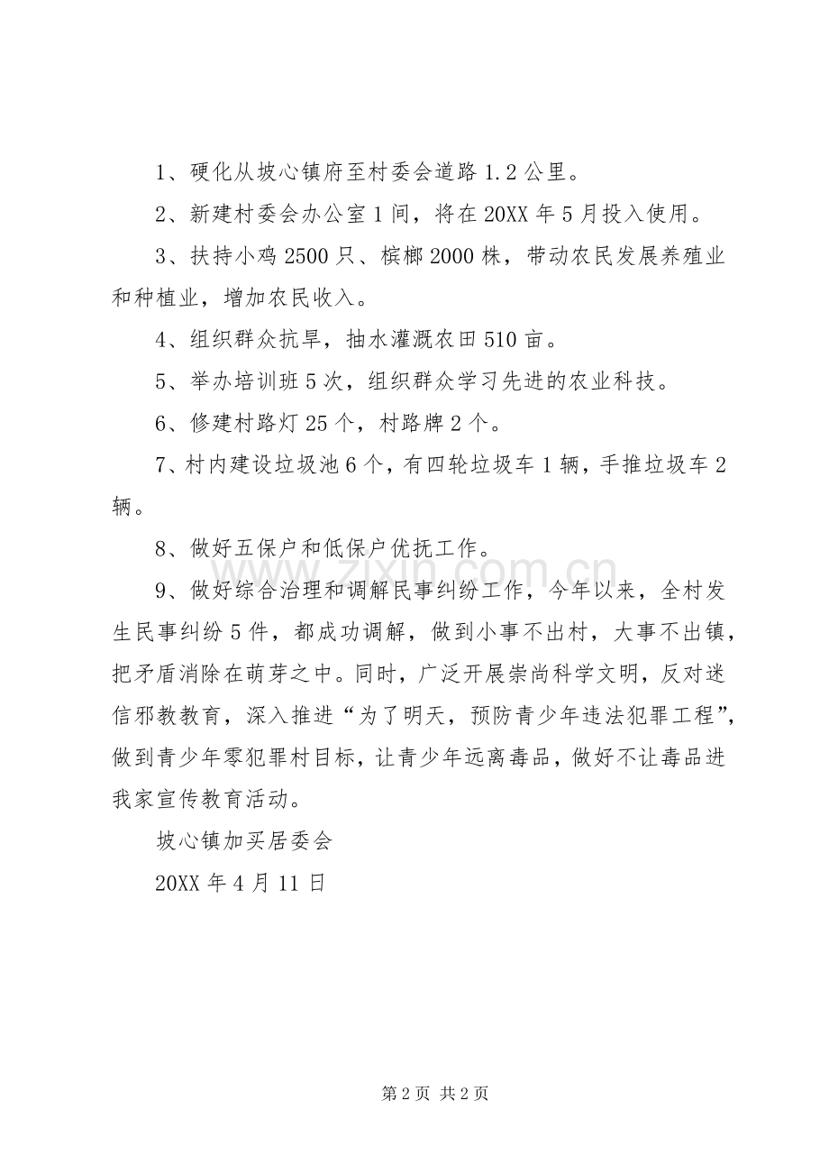 居委会全年工作总结 .docx_第2页