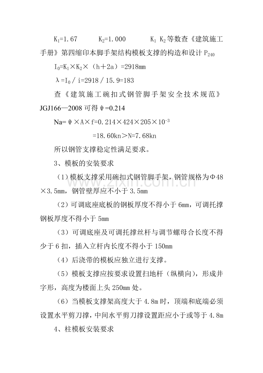 商业银行金融大厦模板施工方案.docx_第2页