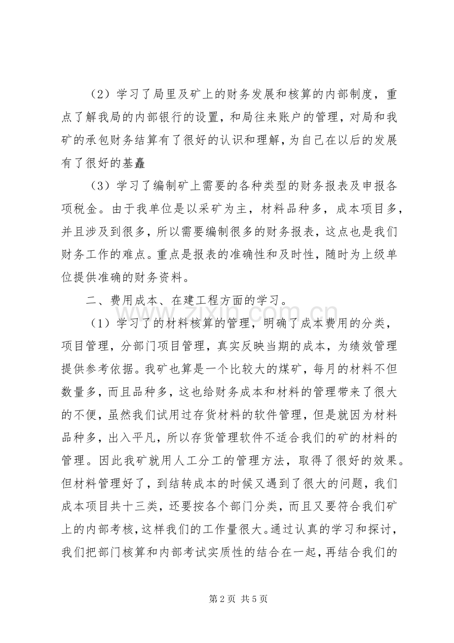 印花行业工作体会心得3篇.docx_第2页