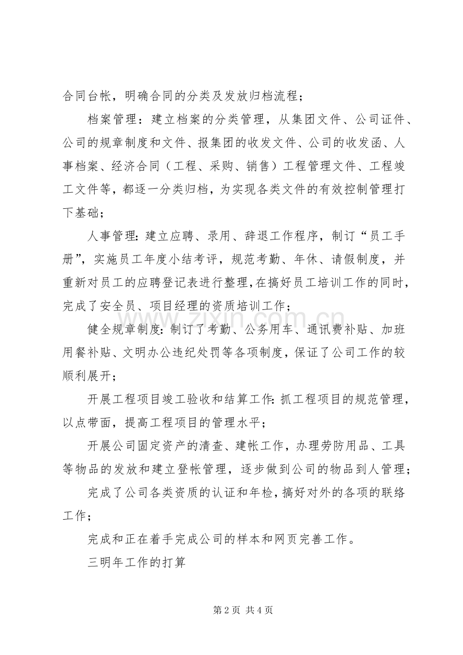 年度办公室工作小结 .docx_第2页