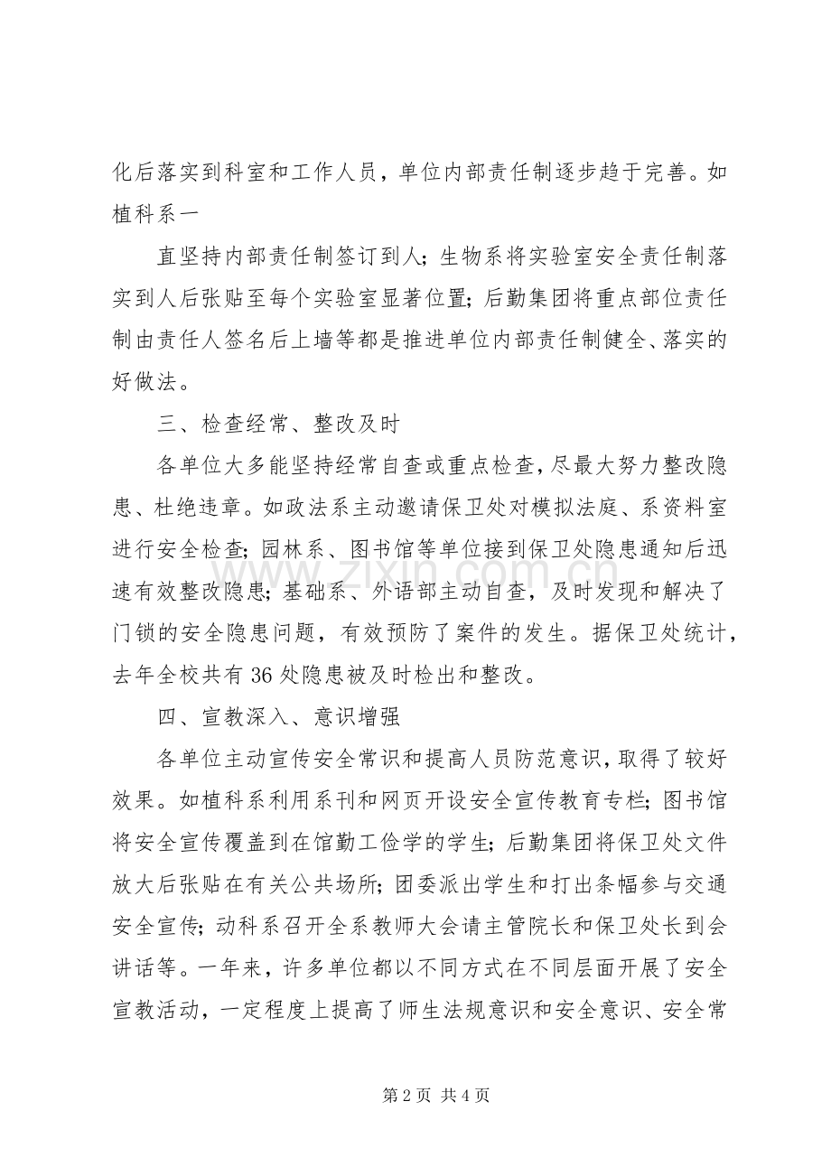 学院安全稳定工作总结 .docx_第2页