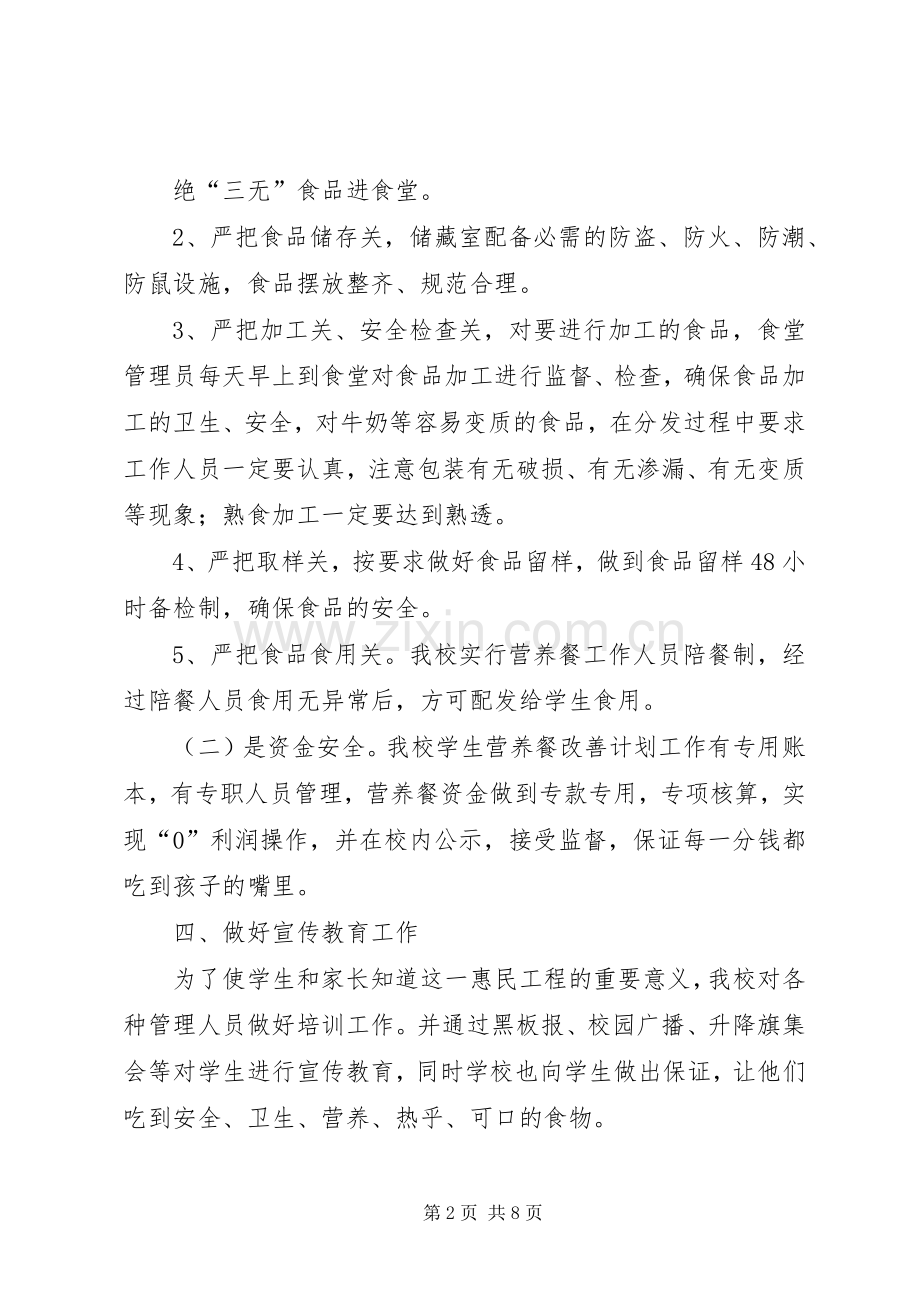 小学营养餐工作总结 .docx_第2页