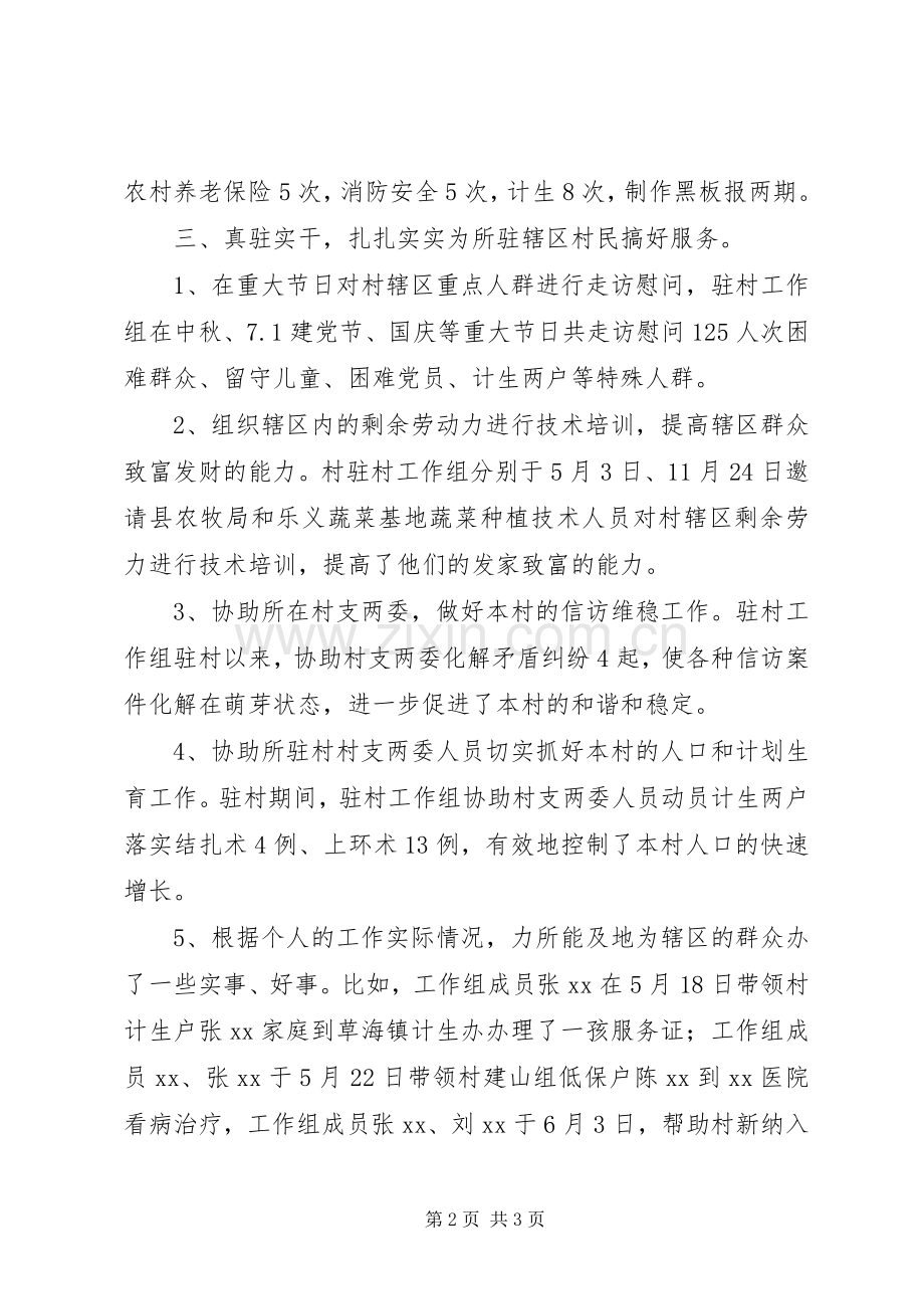 度驻村工作总结 .docx_第2页