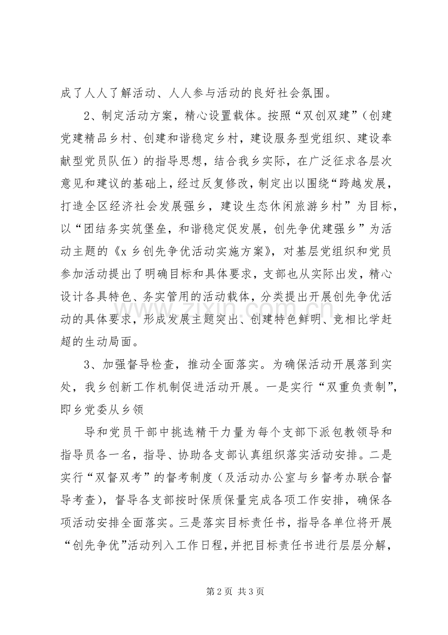 创先争优活动总结（1） .docx_第2页