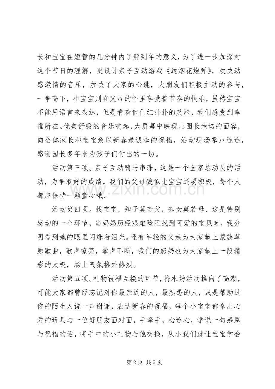 20XX年春节主题活动总结 .docx_第2页