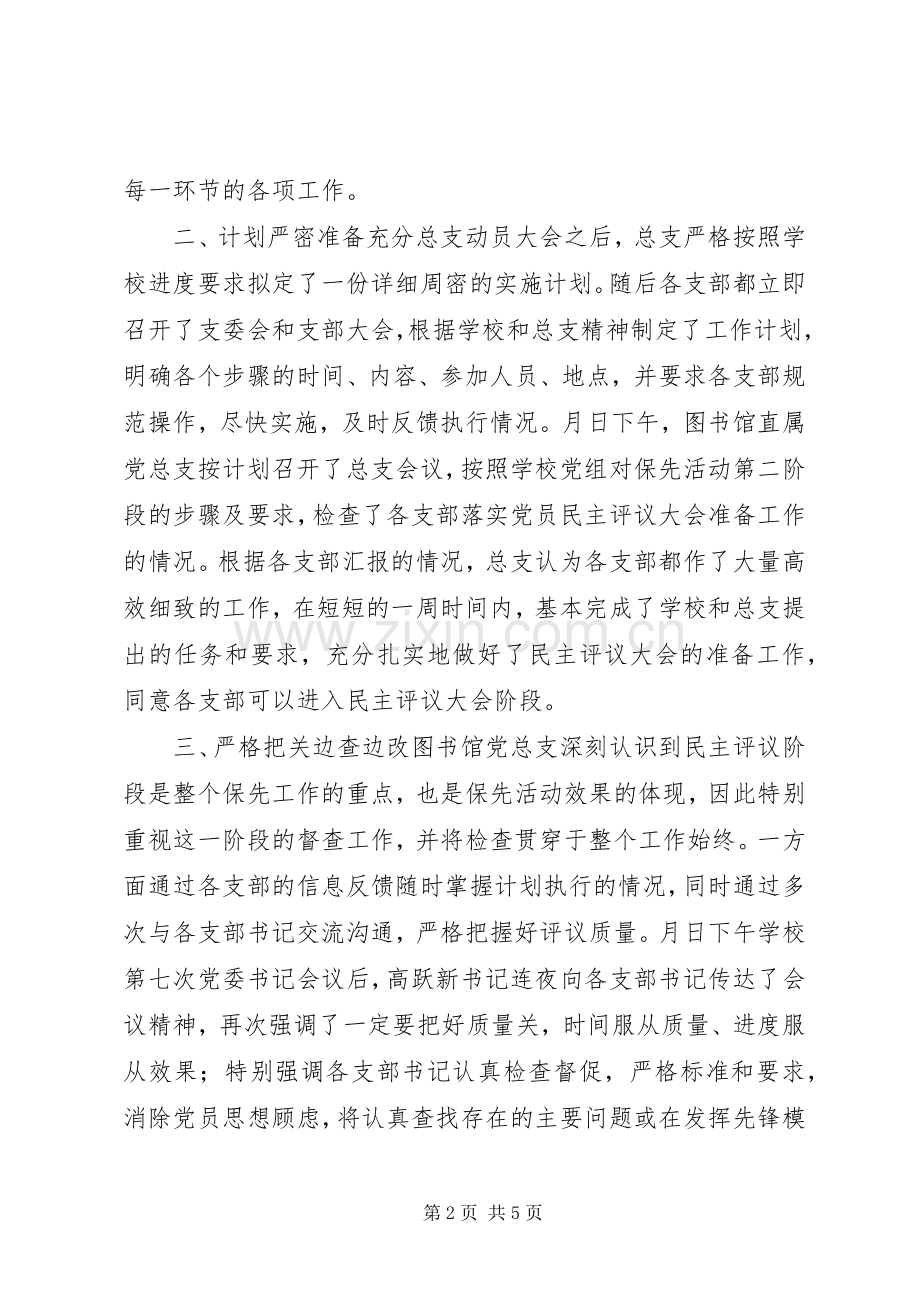 图书馆自我剖析、民主评议阶段工作总结 .docx_第2页