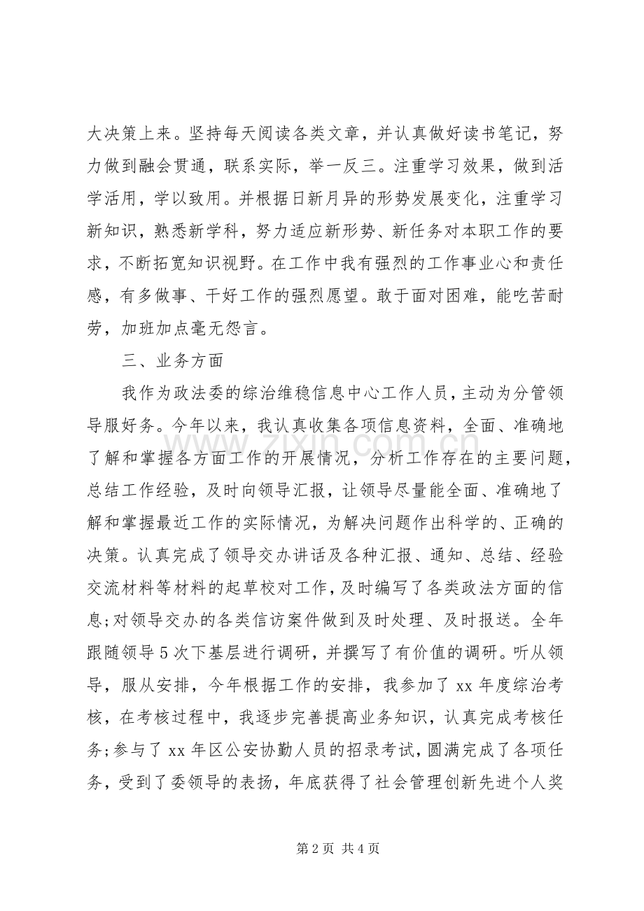 20XX年新录用公务员年终个人考核总结.docx_第2页