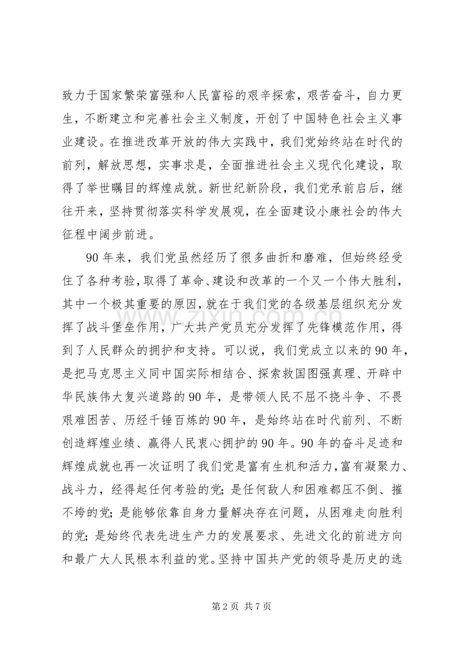 庆祝建党90周年暨创先争优总结表彰大会上的主持词 .docx_第2页