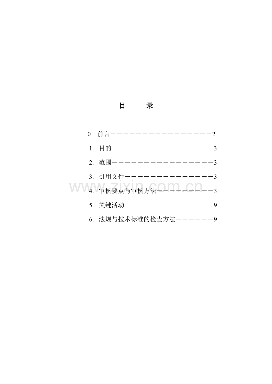 工程监理专业审核要点与审核方法.docx_第1页
