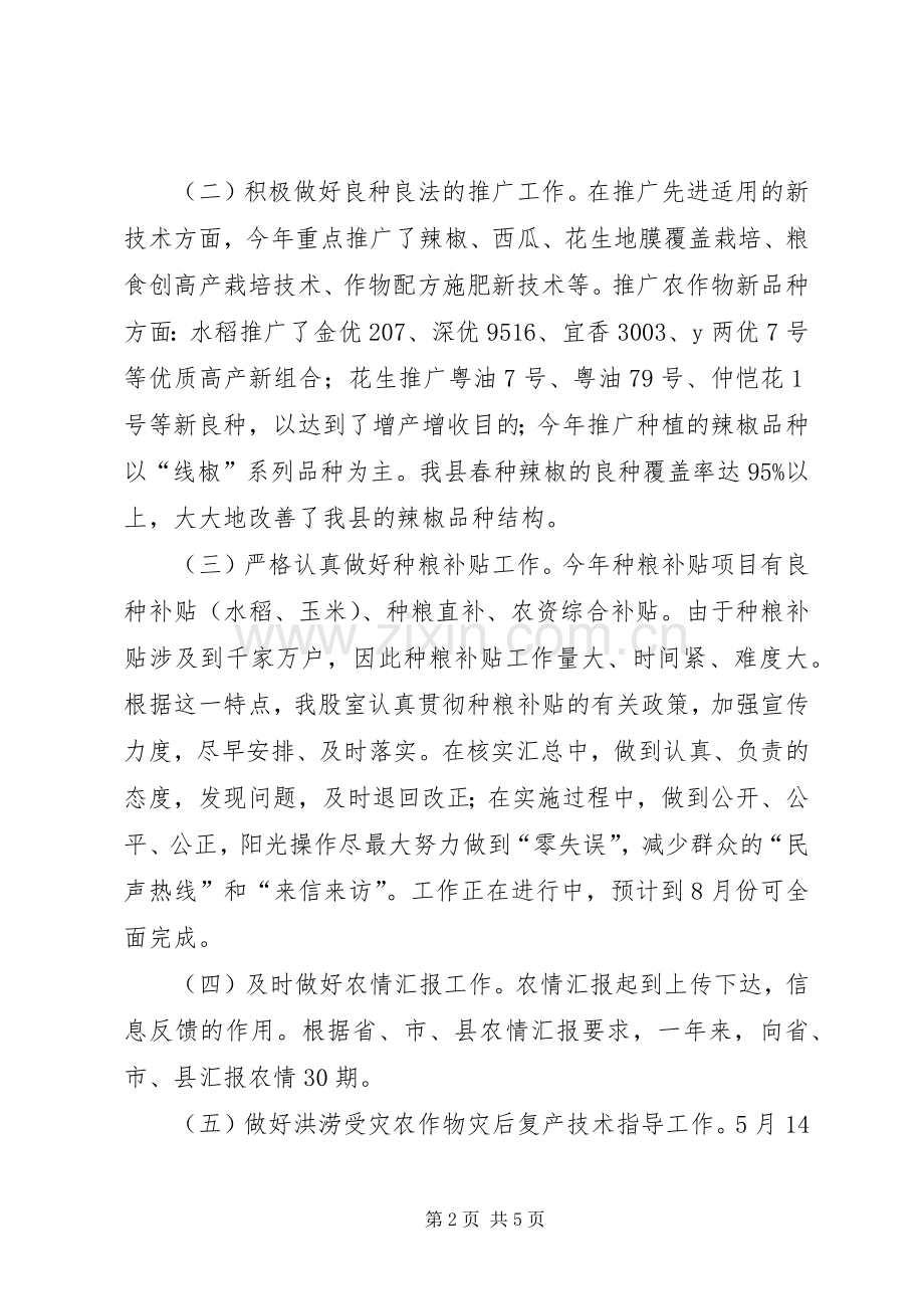 XX年农业局种植业股工作总结 .docx_第2页