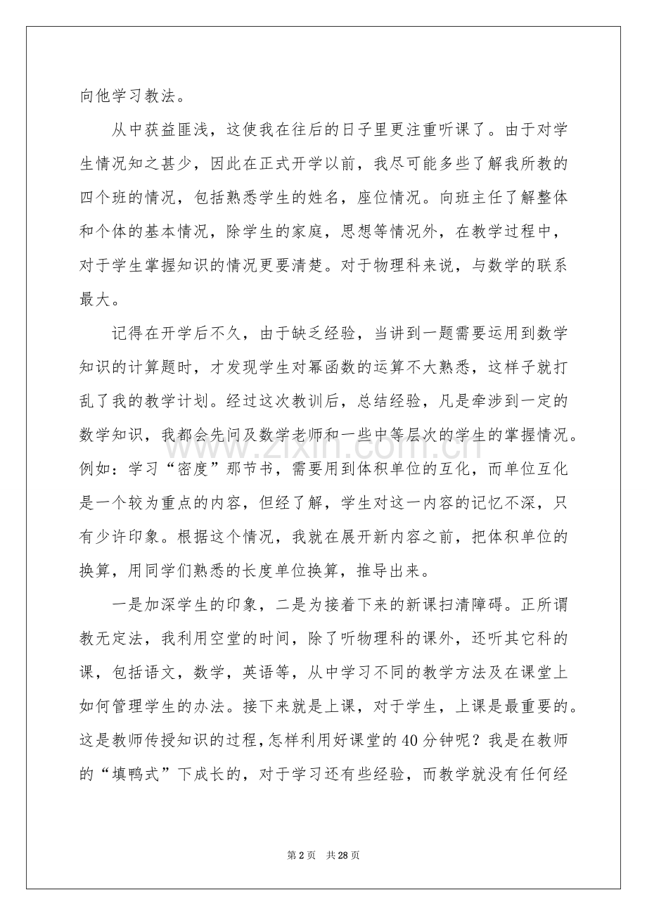 初中物理教师教学工作参考总结.docx_第2页