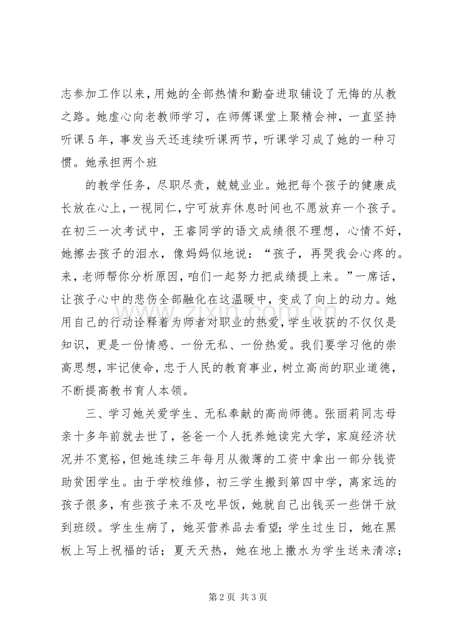 最美女教师学习体会.docx_第2页