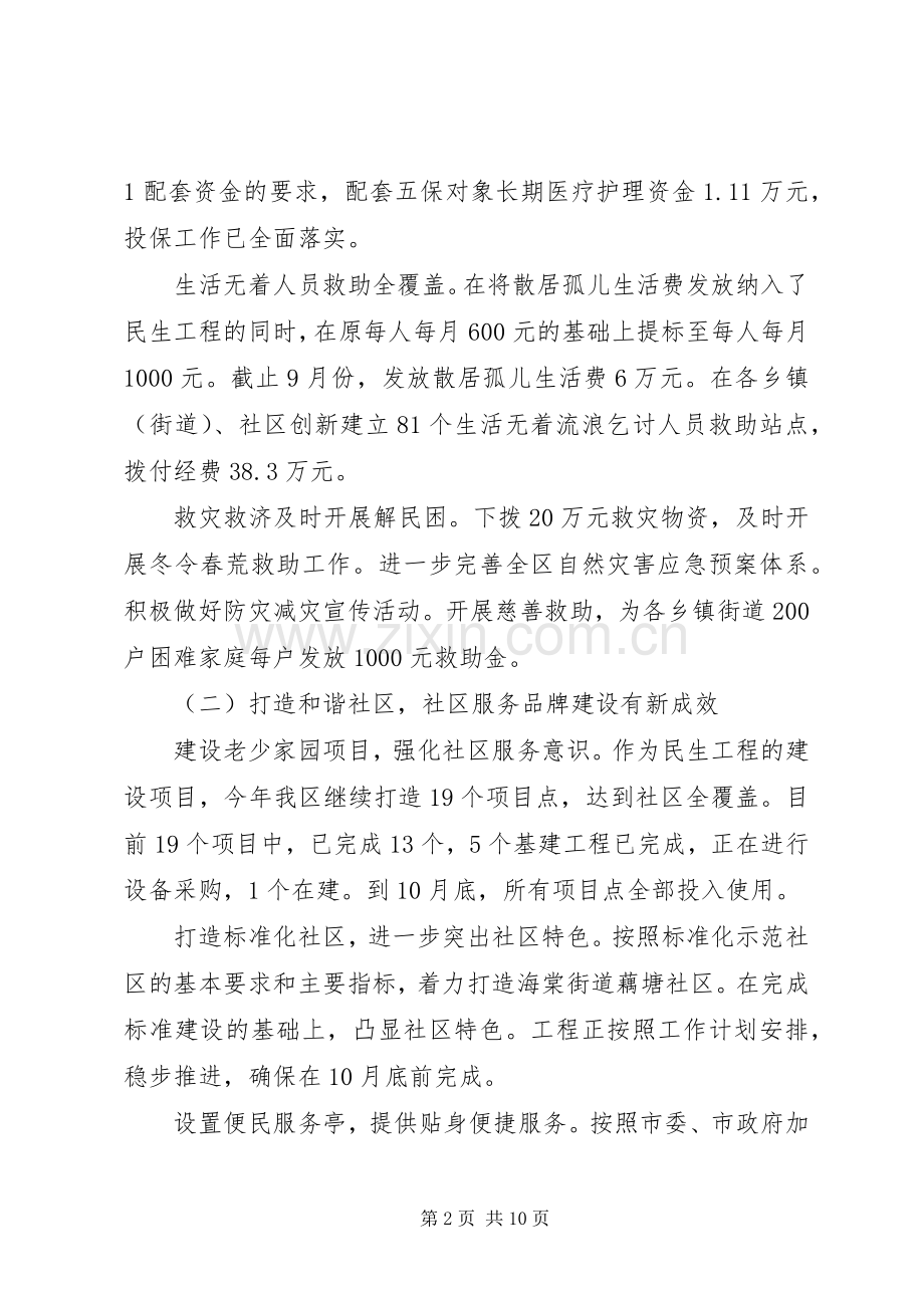 区民政局工作总结报告材料 .docx_第2页