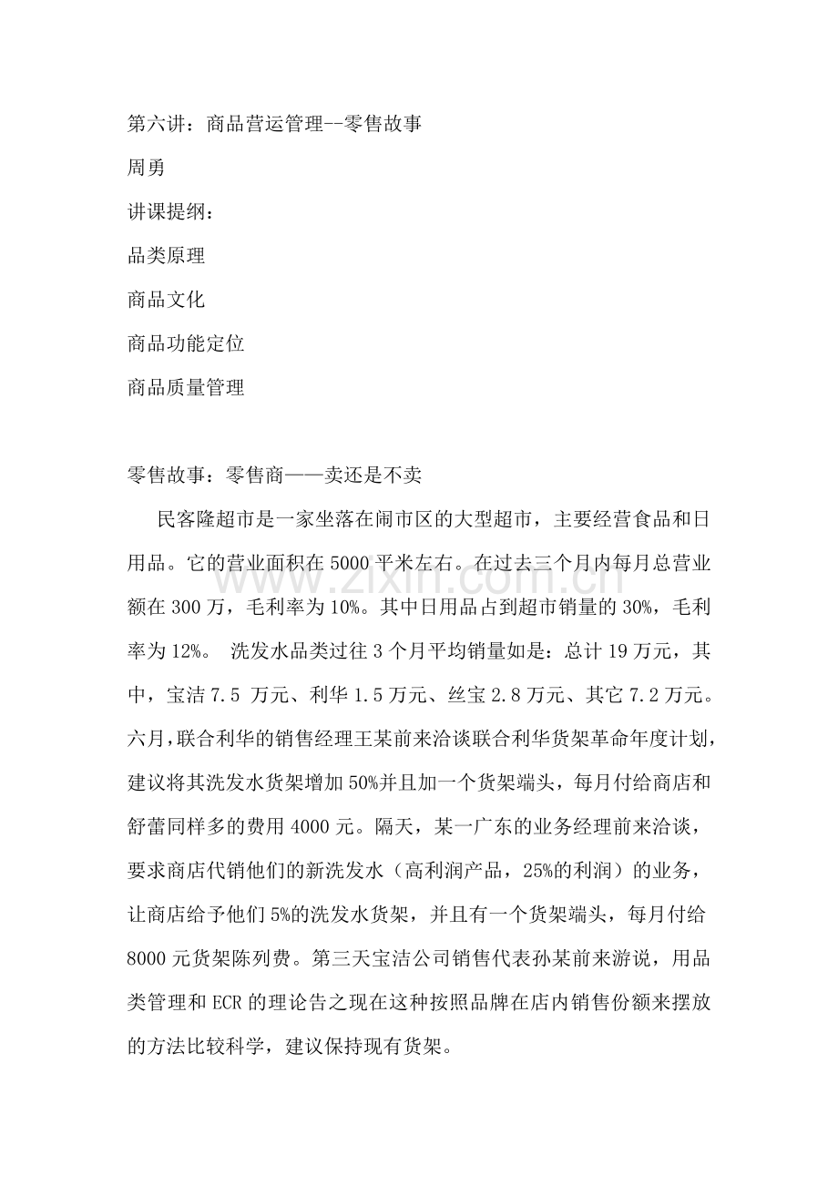 商品营运管理--零售故事.docx_第1页