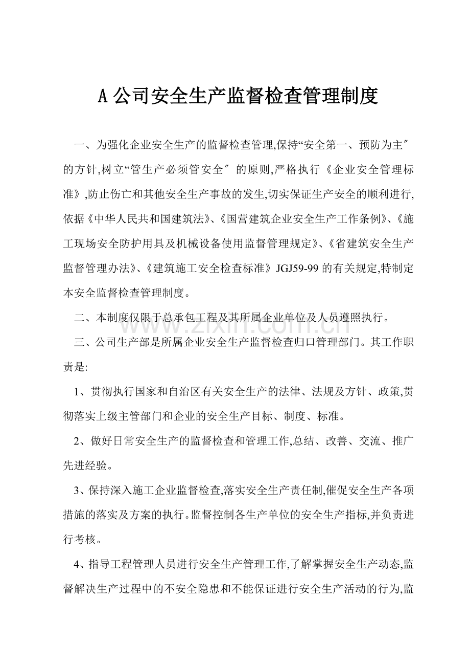 A公司安全生产监督检查管理制度.docx_第1页