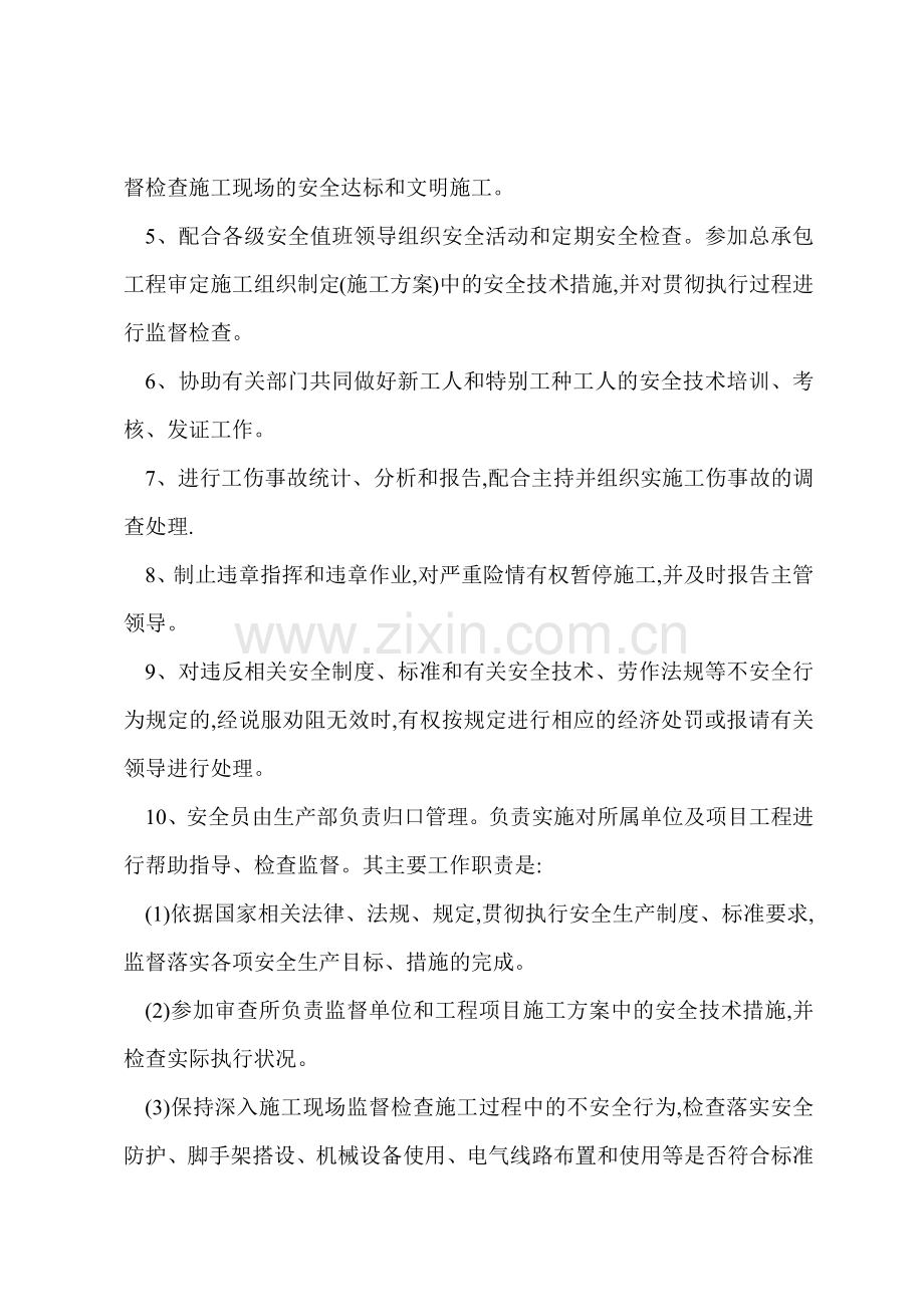 A公司安全生产监督检查管理制度.docx_第2页
