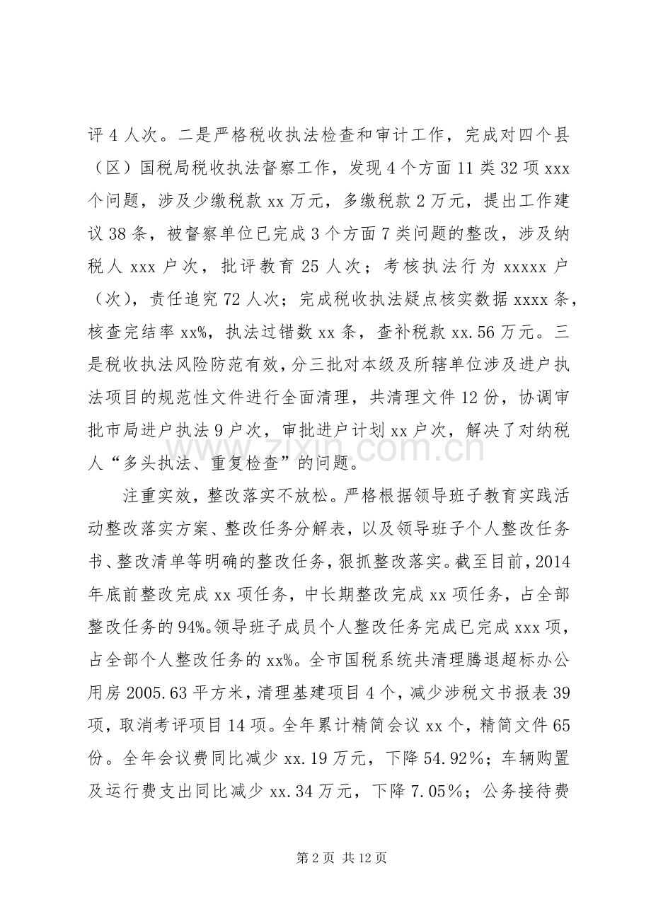 国税局群众路线总结 .docx_第2页