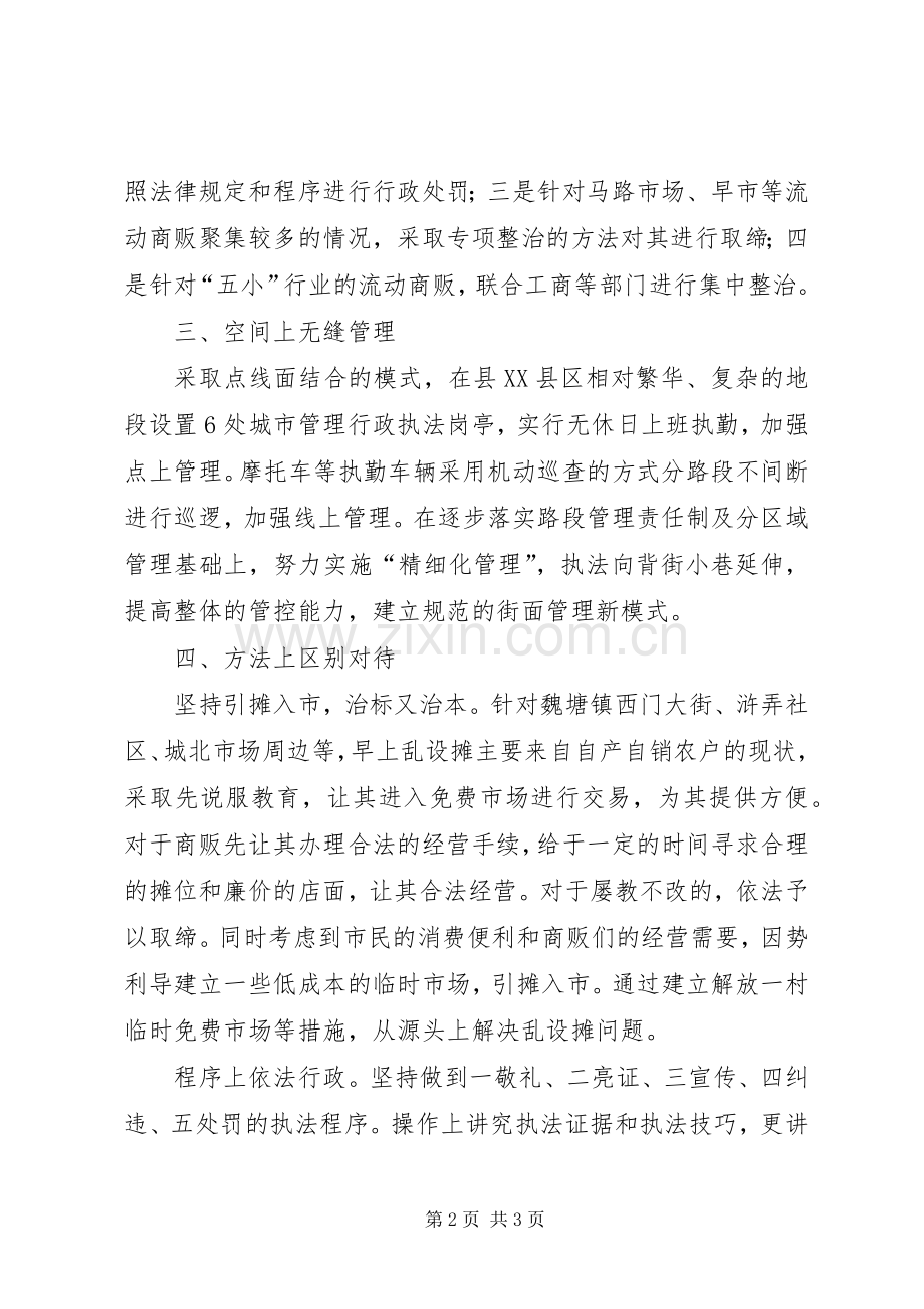 县执法局关于无照经营商贩管理工作总结 .docx_第2页